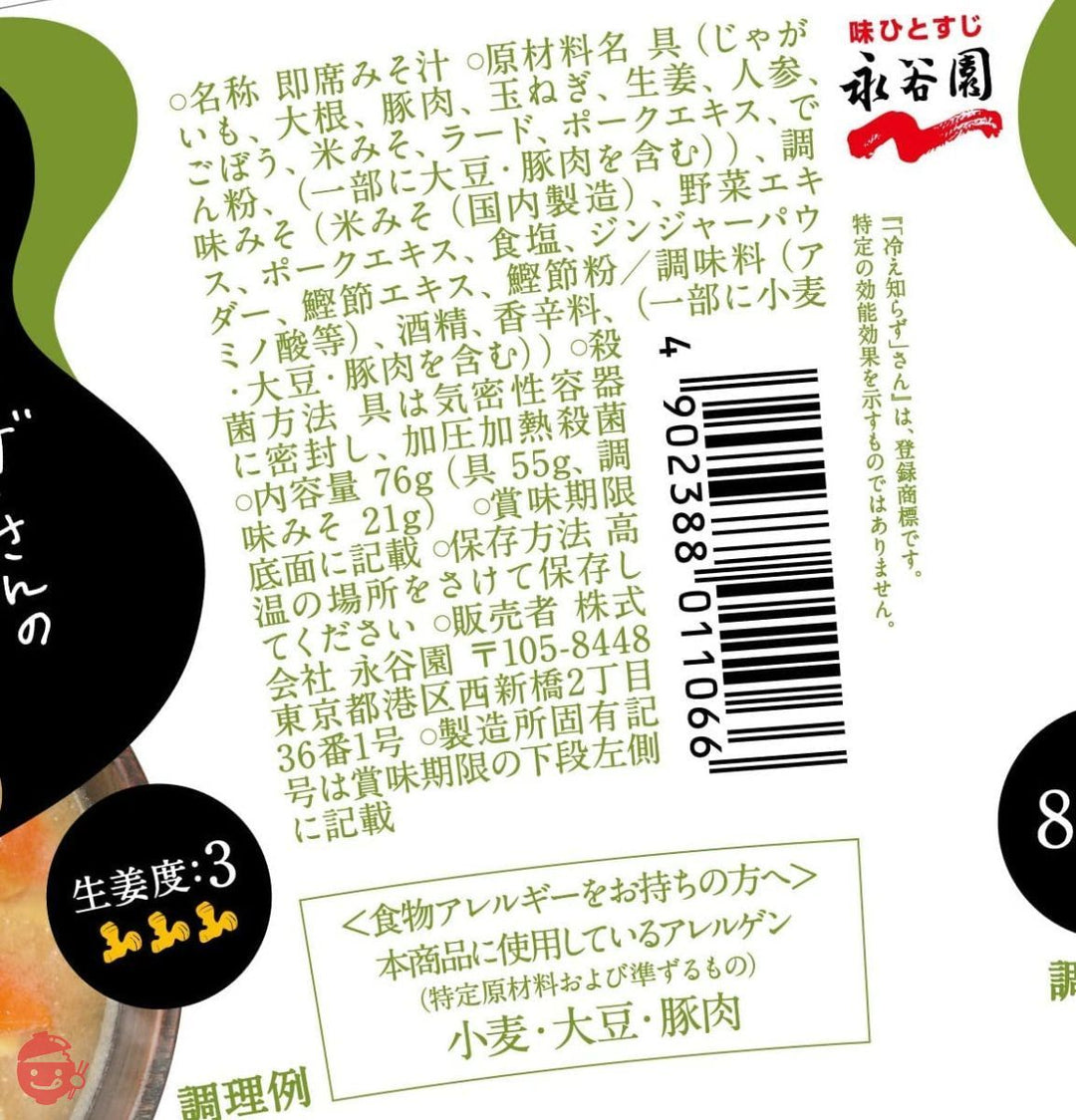 永谷園 「冷え知らず」さんの生姜カップとん汁 1食×6個の画像