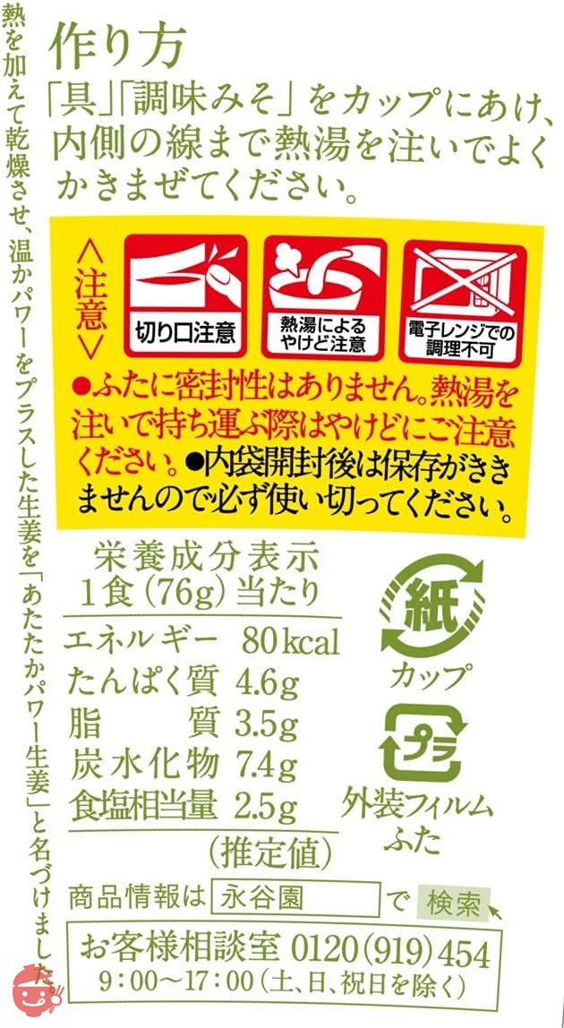 永谷園 「冷え知らず」さんの生姜カップとん汁 1食×6個の画像