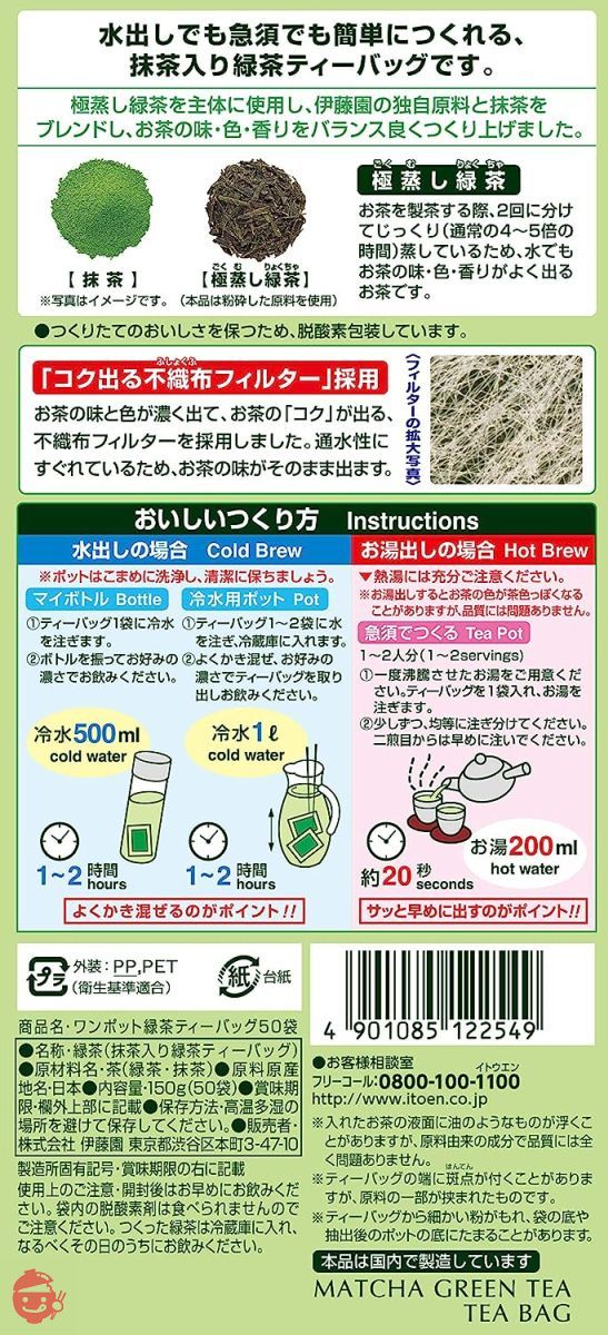 ITO EN one-pot green tea bag 3.0g x 50 bags – Japacle