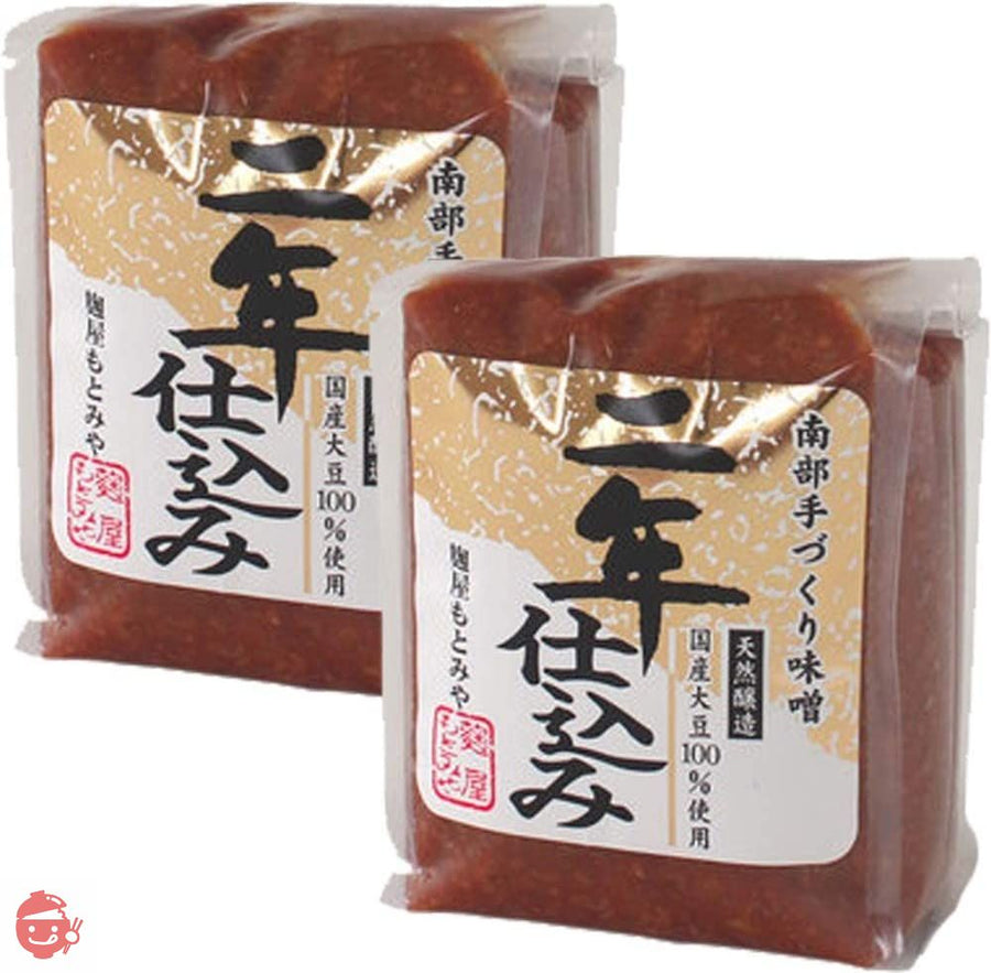 南部手作り味噌 二年仕込み【500g・2個セット】地元産素材、手作り・天然醸造、無添加／岩手県八幡平市の画像