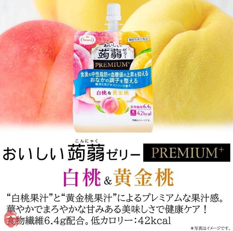 たらみ おいしい 蒟蒻ゼリー PREMIUM+ 白桃＆黄金桃 150g × 30個 飲むゼリー 通販限定 機能性表示食品の画像