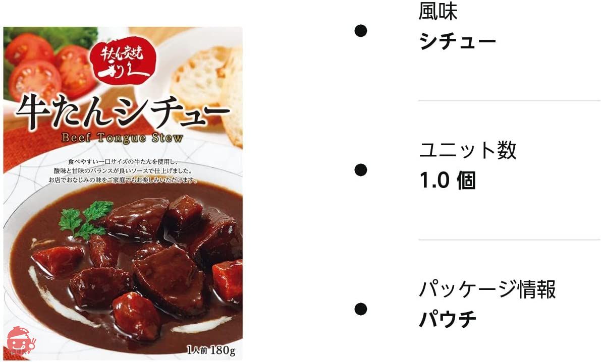 利久 牛たんシチュー 180g（1人前） 牛たん炭焼 利久 レトルト 牛タン – Japacle