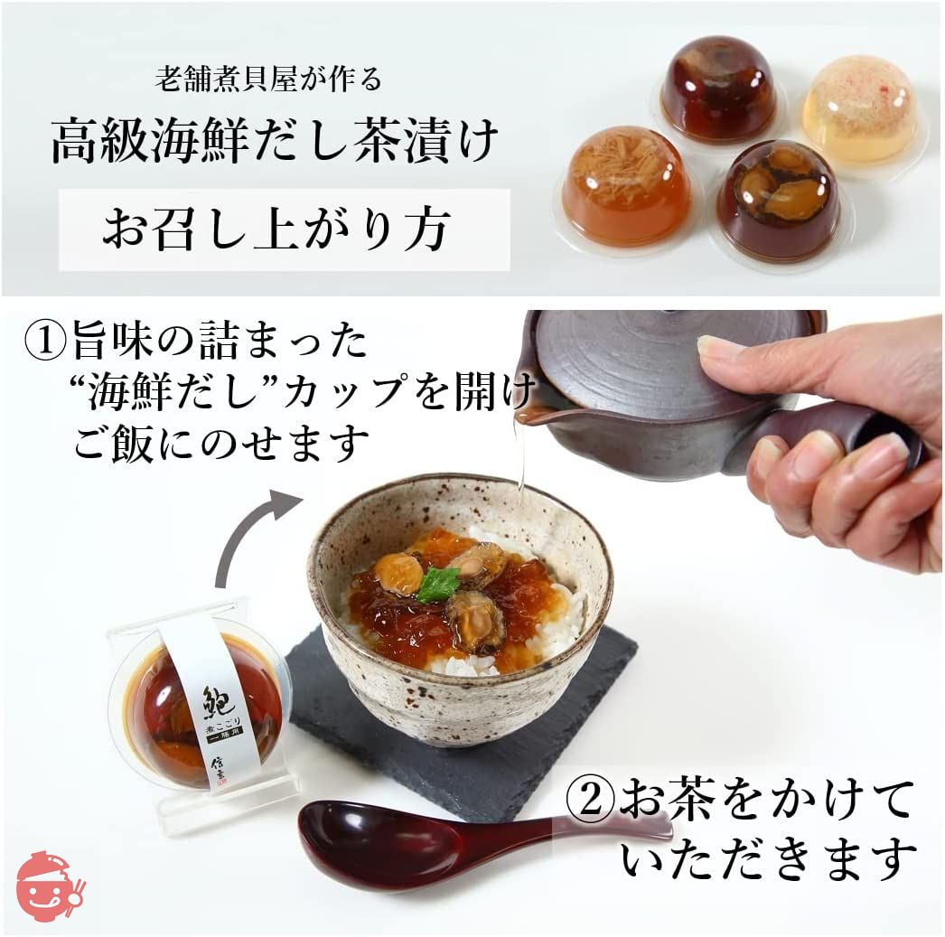 信玄食品 高級 お茶漬け ギフト 海鮮 煮こごり 出汁 茶漬け (6個入)の画像