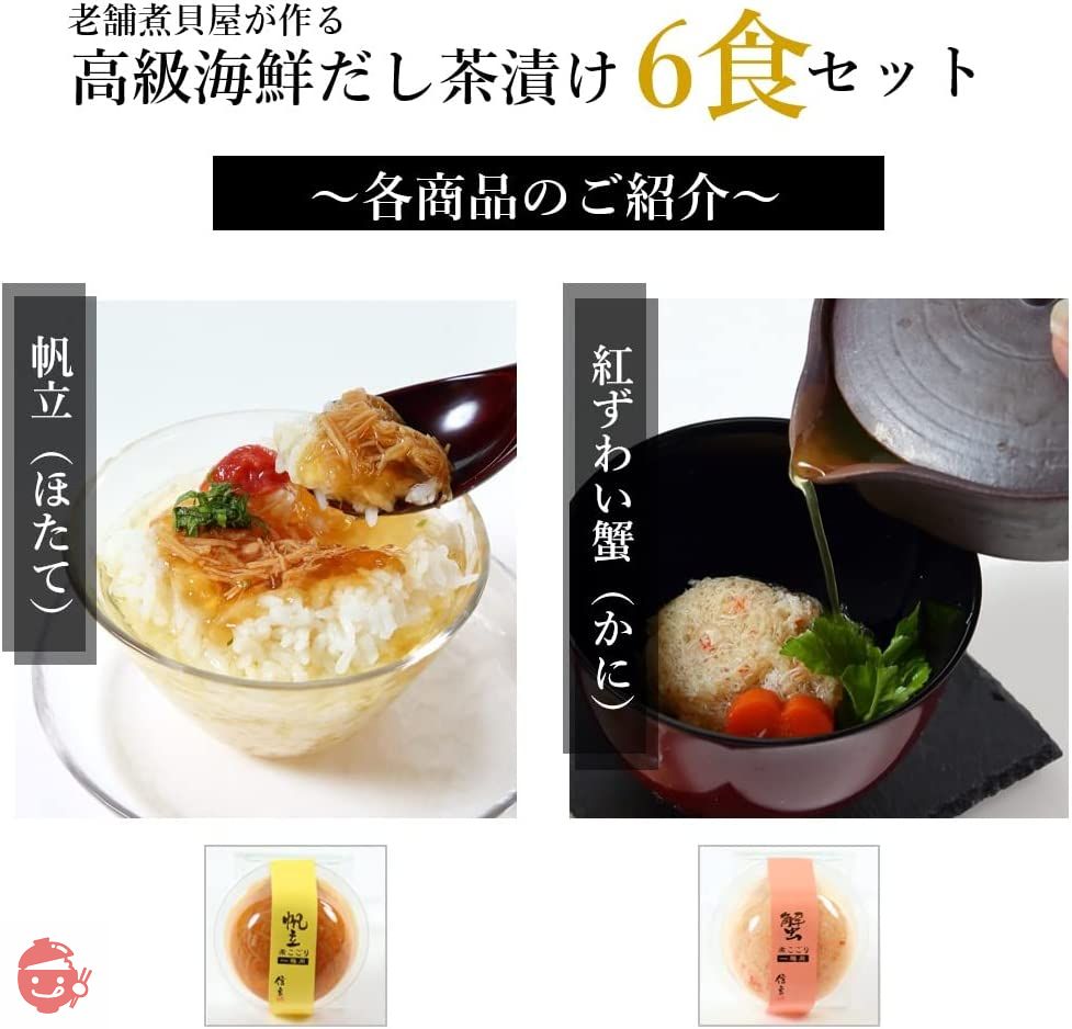 信玄食品 高級 お茶漬け ギフト 海鮮 煮こごり 出汁 茶漬け (6個入)の画像