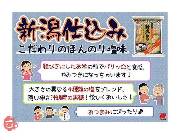 三幸製菓 新潟仕込み こだわりのほんのり塩味 30枚×12袋の画像