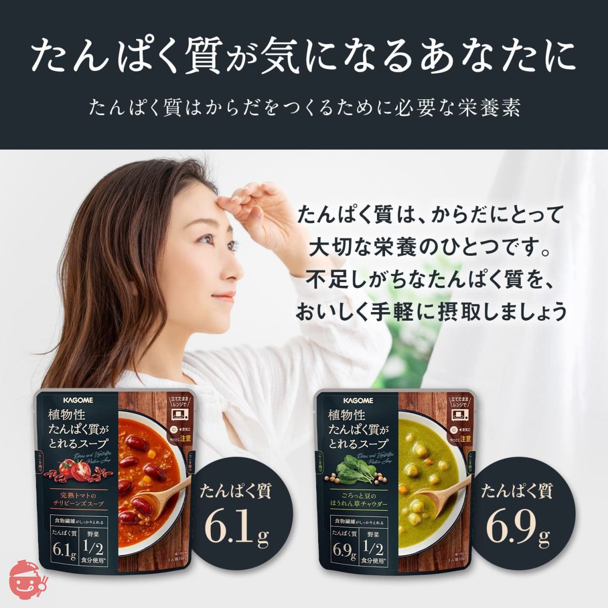 Kagome vegetable protein soup x 2 bags each (ripe tomato chili