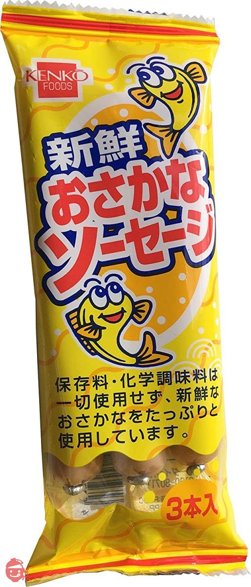 健康フーズ 新鮮おさかなソーセージ 135g×5個セット – Japacle