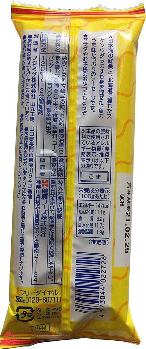 【安全安心】完全国内製造！総合栄養食「おさかな」♪ 健康フーズ 新鮮おさかなソーセージ 135g×10個セット – Japacle