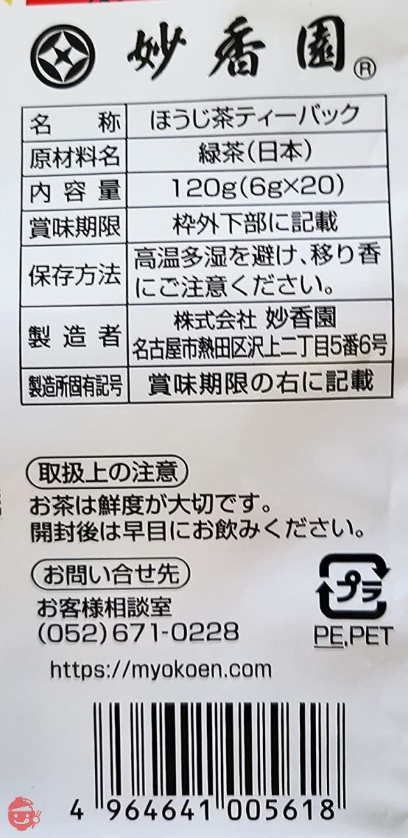 妙香園 ほうじ茶 国産ブレンド 紗パック (6g×20袋) ×3個の画像