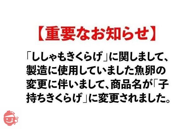 子持ちきくらげ (ししゃもきくらげ) 190g×2袋 しその実入り ご飯のお供にの画像