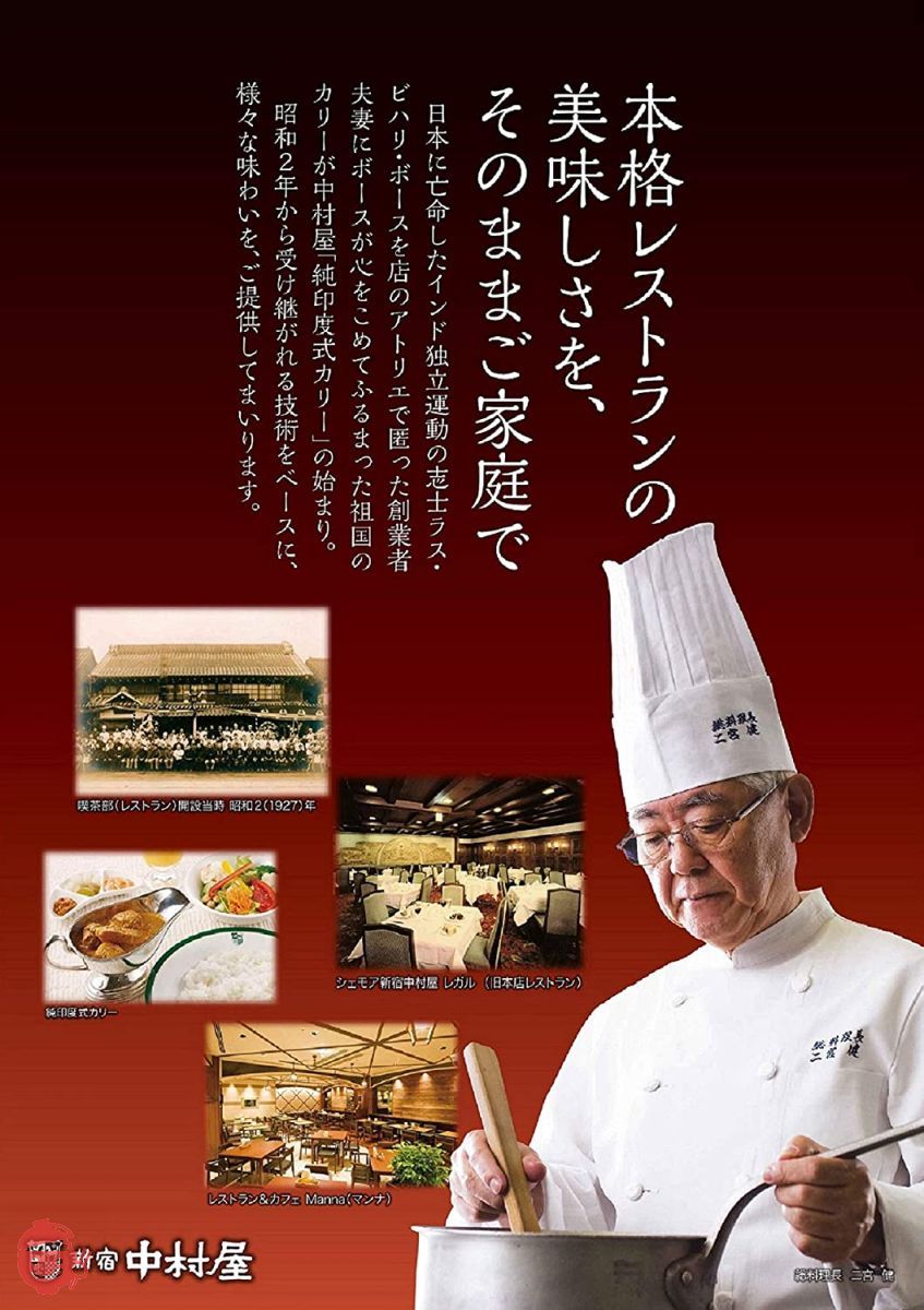 新宿中村屋 東京洋食濃厚デミビーフハヤシ 特製デミグラスの香りとコク 180g ×8袋の画像