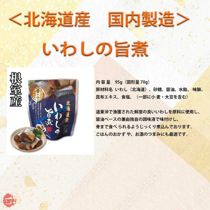 兼由 北海道産 レトルト 魚 ほたて おかず 詰め合わせ 旨煮 全6種 セット ( さんまの旨煮 いわしの旨煮 さばの旨煮 ほたての旨煮 ほっけの旨煮 こまいの旨煮 ) レトルト食品 惣菜 オリジナル賞味期限管理シール付 CU6の画像