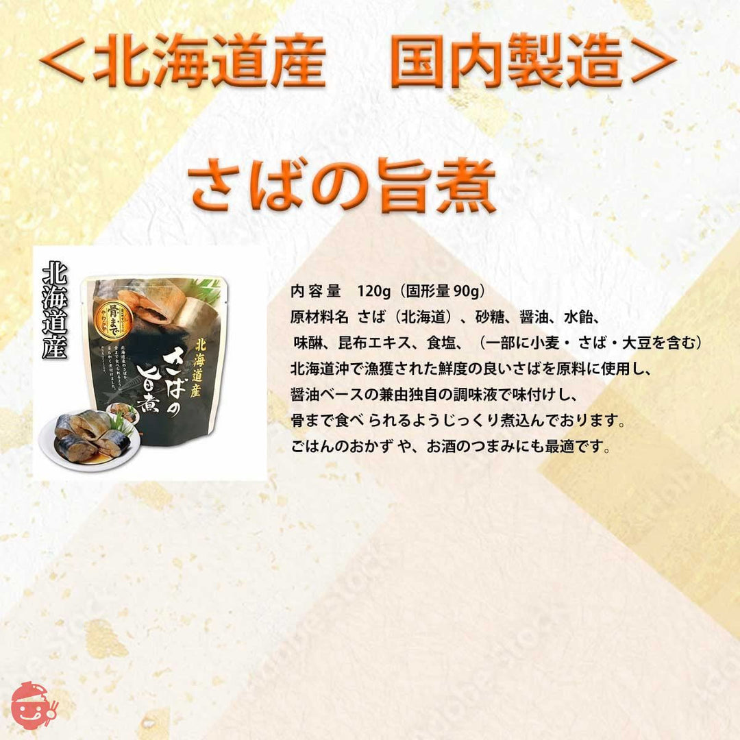 兼由 北海道産 レトルト 魚 ほたて おかず 詰め合わせ 旨煮 全6種 セット ( さんまの旨煮 いわしの旨煮 さばの旨煮 ほたての旨煮 ほっけの旨煮 こまいの旨煮 ) レトルト食品 惣菜 オリジナル賞味期限管理シール付 CU6の画像