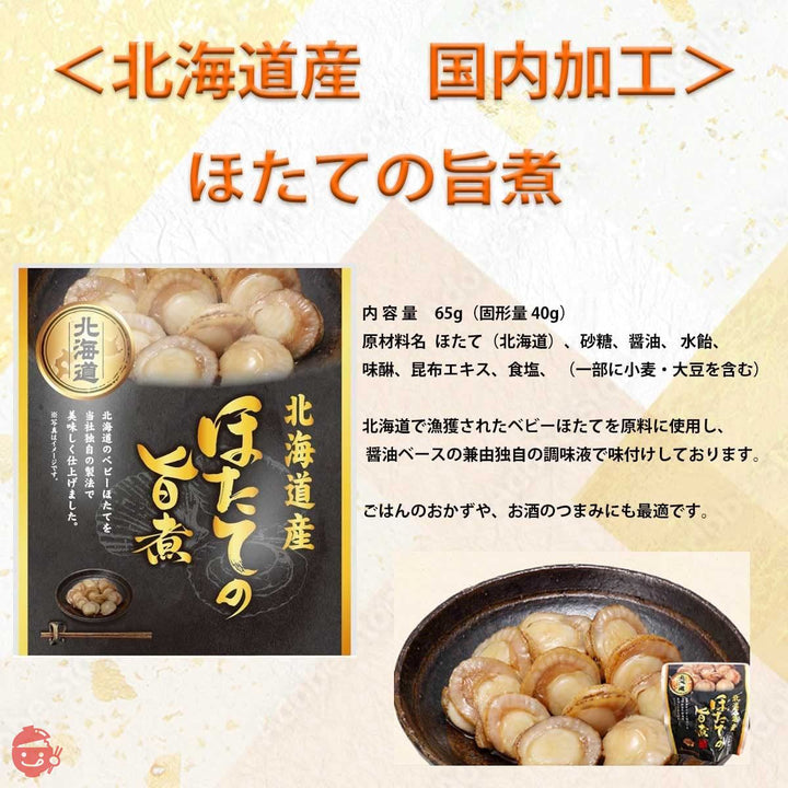 兼由 北海道産 レトルト 魚 ほたて おかず 詰め合わせ 旨煮 全6種 セット ( さんまの旨煮 いわしの旨煮 さばの旨煮 ほたての旨煮 ほっけの旨煮 こまいの旨煮 ) レトルト食品 惣菜 オリジナル賞味期限管理シール付 CU6の画像