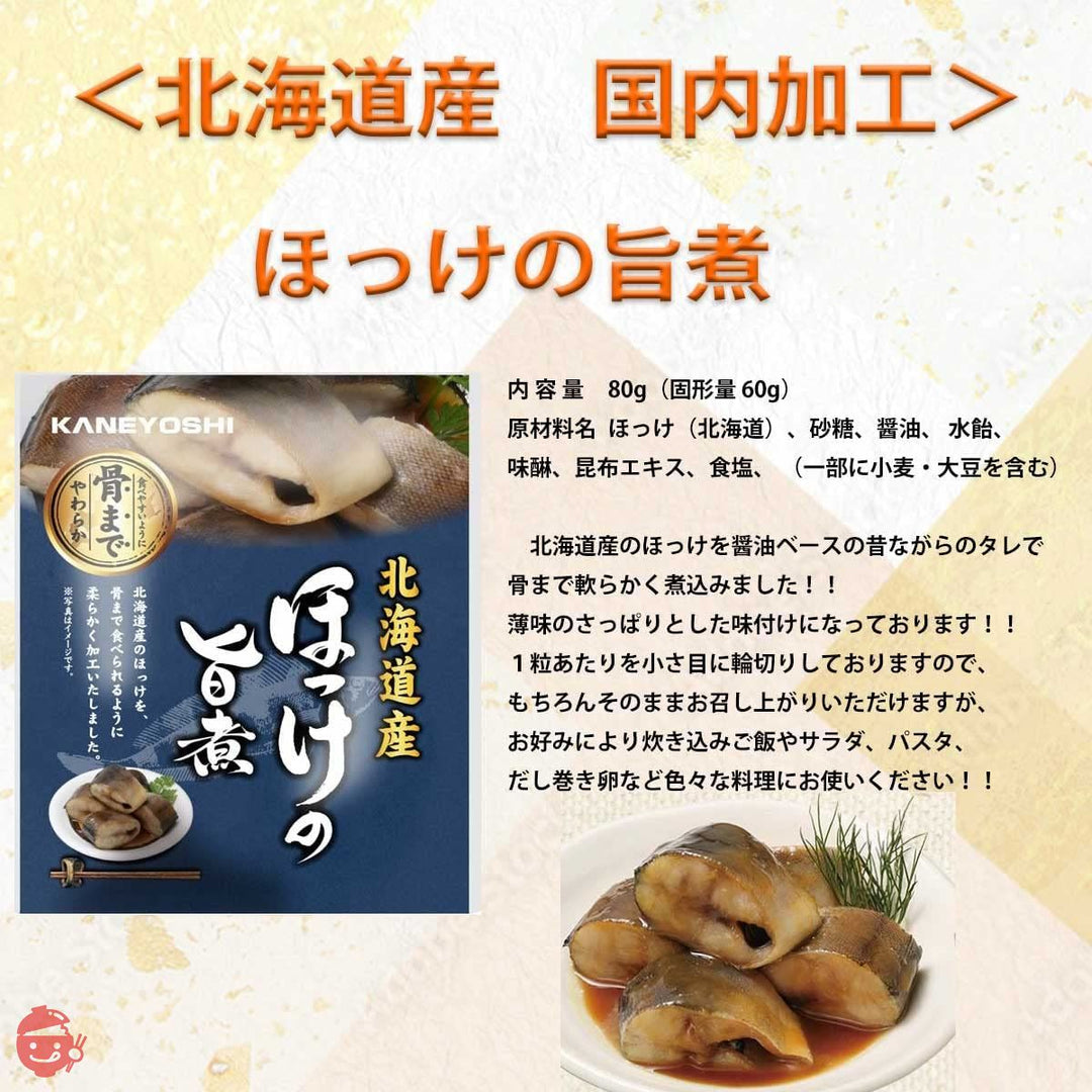 兼由 北海道産 レトルト 魚 ほたて おかず 詰め合わせ 旨煮 全6種 セット ( さんまの旨煮 いわしの旨煮 さばの旨煮 ほたての旨煮 ほっけの旨煮 こまいの旨煮 ) レトルト食品 惣菜 オリジナル賞味期限管理シール付 CU6の画像