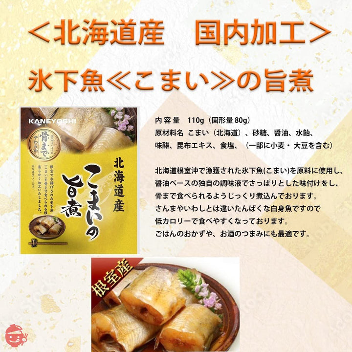 兼由 北海道産 レトルト 魚 ほたて おかず 詰め合わせ 旨煮 全6種 セット ( さんまの旨煮 いわしの旨煮 さばの旨煮 ほたての旨煮 ほっけの旨煮 こまいの旨煮 ) レトルト食品 惣菜 オリジナル賞味期限管理シール付 CU6の画像