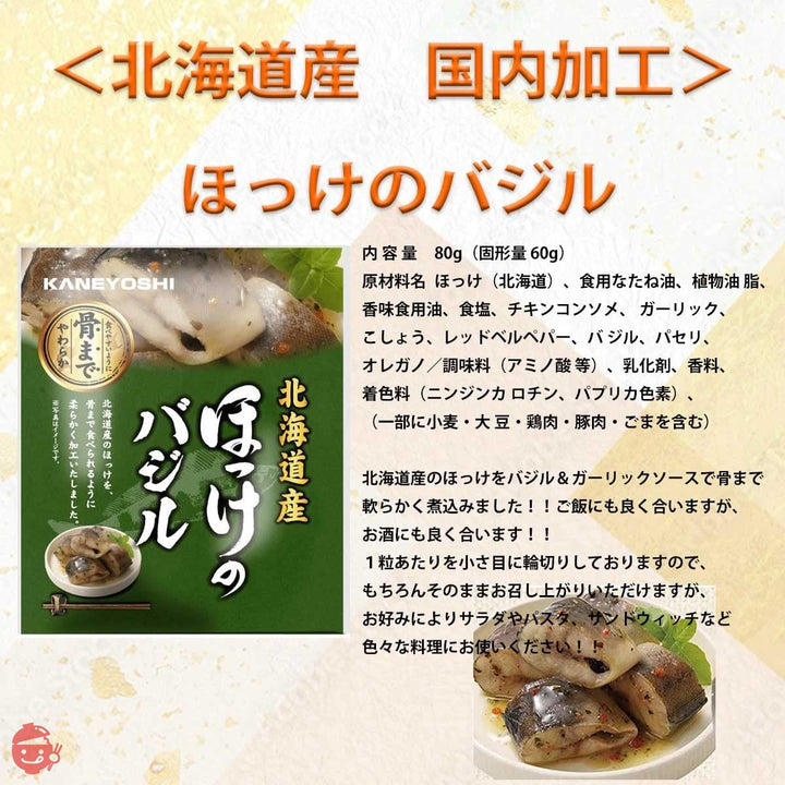 兼由 北海道産 レトルト 魚 おかず 詰め合わせ バジル 2種 4個 セット ( ほたてのバジル x2 ほっけのバジル x2 ) レトルト食品 惣菜 オリジナル賞味期限管理シール付 CB4の画像