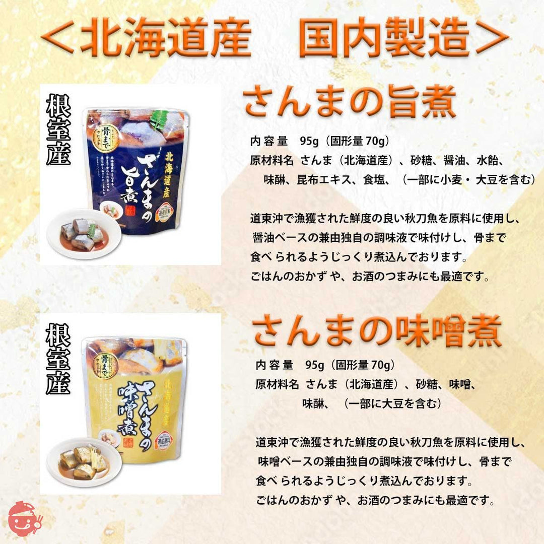 兼由 北海道産 レトルト 魚 ほたて おかず 詰め合わせ 人気セットA 6種 ( さんまの旨煮 さんまの味噌煮 いわしの味噌煮 いわしの生姜煮 ほたてバター醤油 さばの旨煮 ) レトルト食品 惣菜 オリジナル賞味期限管理シール付 ZA6の画像