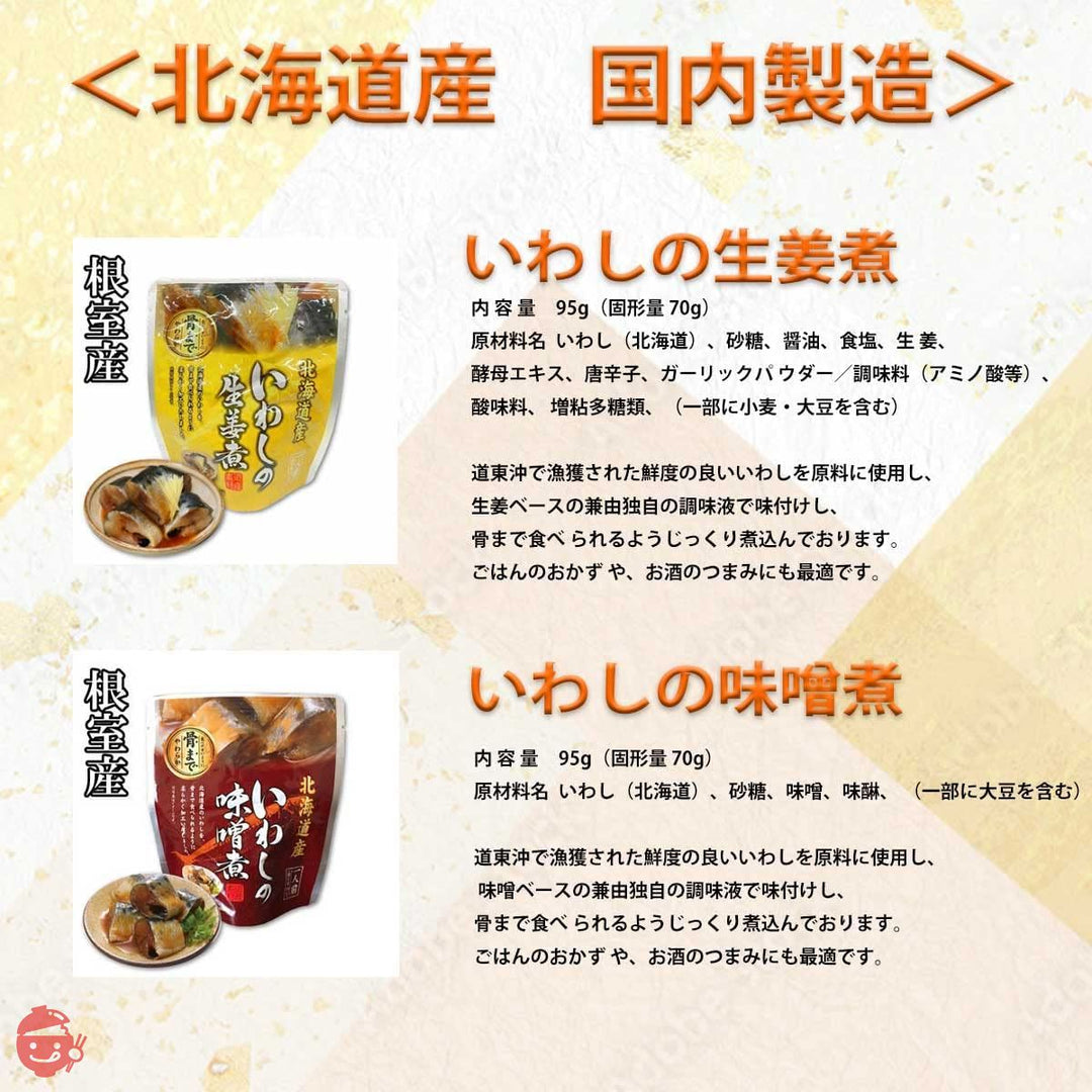 兼由 北海道産 レトルト 魚 ほたて おかず 詰め合わせ 人気セットA 6種 ( さんまの旨煮 さんまの味噌煮 いわしの味噌煮 いわしの生姜煮 ほたてバター醤油 さばの旨煮 ) レトルト食品 惣菜 オリジナル賞味期限管理シール付 ZA6の画像