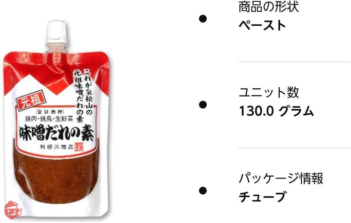 利根川商店 味噌だれの素130ｇの画像