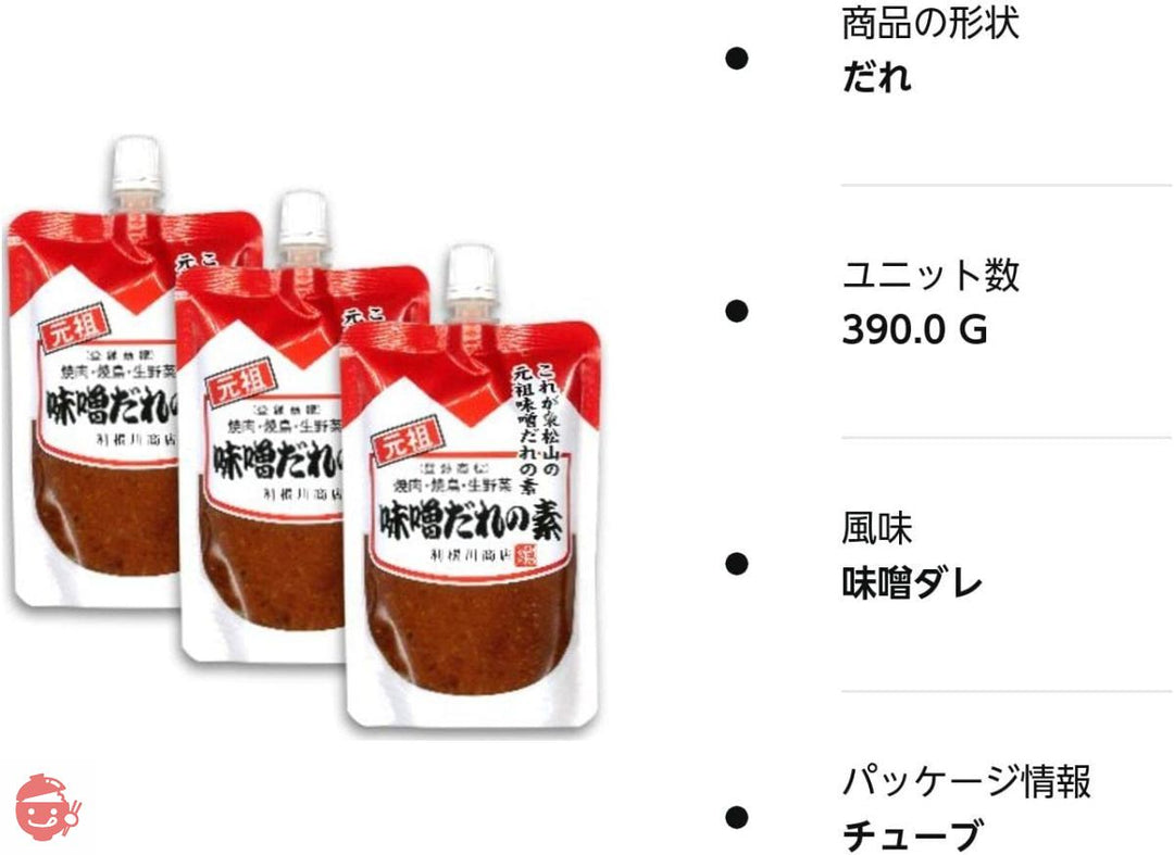 利根川商店 元祖 味噌だれの素 130g×3個 スタンドパウチ【味噌ダレ みそだれ】の画像