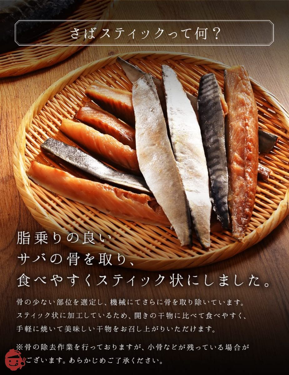 島の人 北海道 礼文 利尻島産 さばスティック 500g 干物 魚 鯖 さば サバ 干物スティックの画像