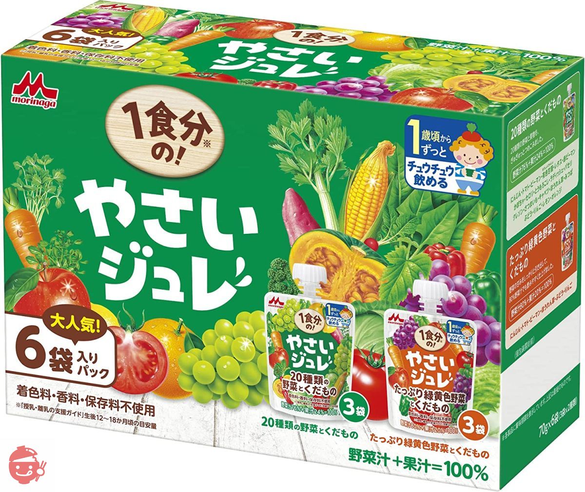 森永 1食分のやさいジュレ 70g×6個 （2種類×3個) [ 1歳頃から たっぷり