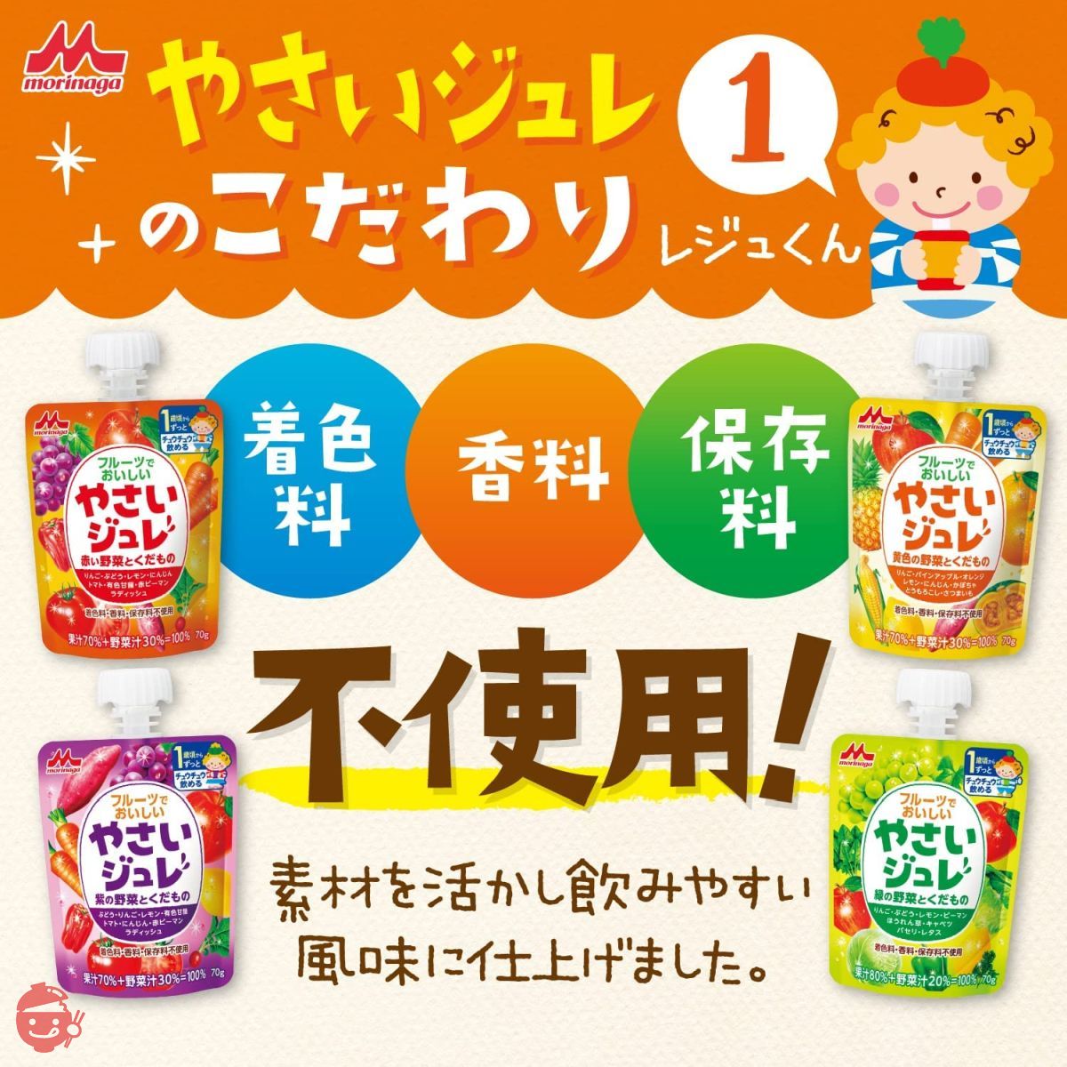 森永 1食分のやさいジュレ 70g×6個 （2種類×3個) [ 1歳頃から たっぷり