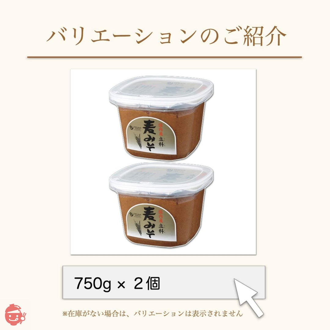 オーサワジャパン　国内産立科麦みそ　(カップ) 750gの画像