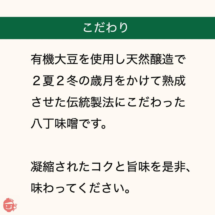 カクキュー 有機八丁味噌カップ 300gの画像