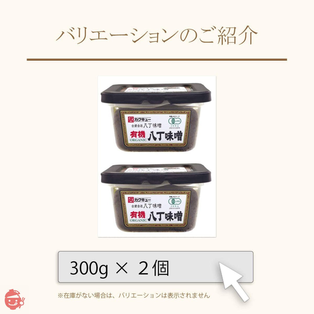 カクキュー 有機八丁味噌カップ 300gの画像