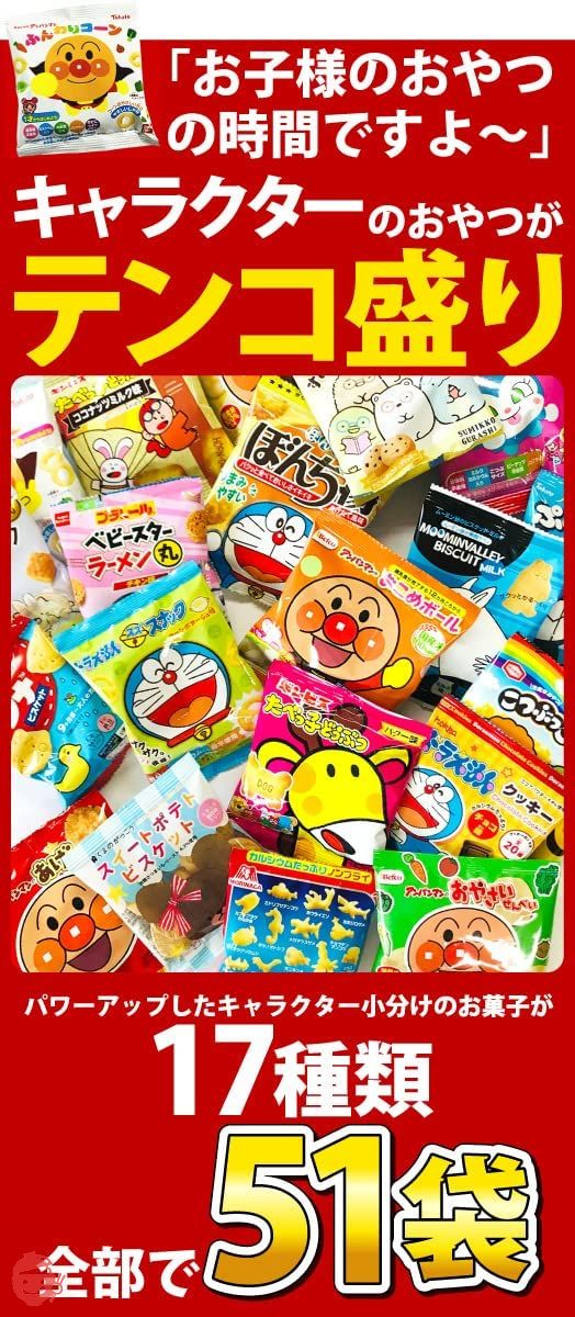 It's time for children's snacks ~ Assorted character sweets set