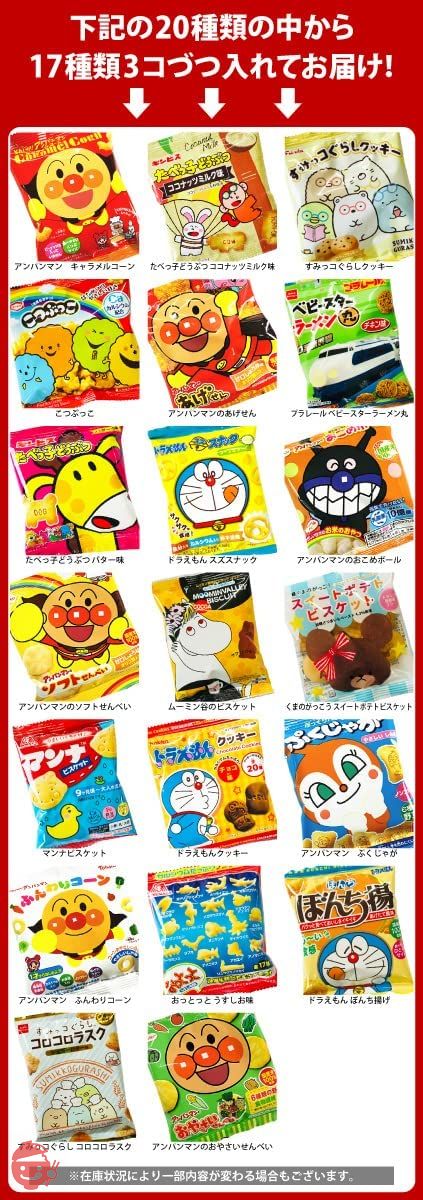 It's time for children's snacks ~ Assorted character sweets set