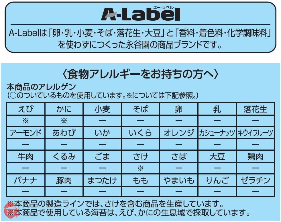 永谷園 業務用A-Labelすこやかふりかけ のり 50袋入の画像