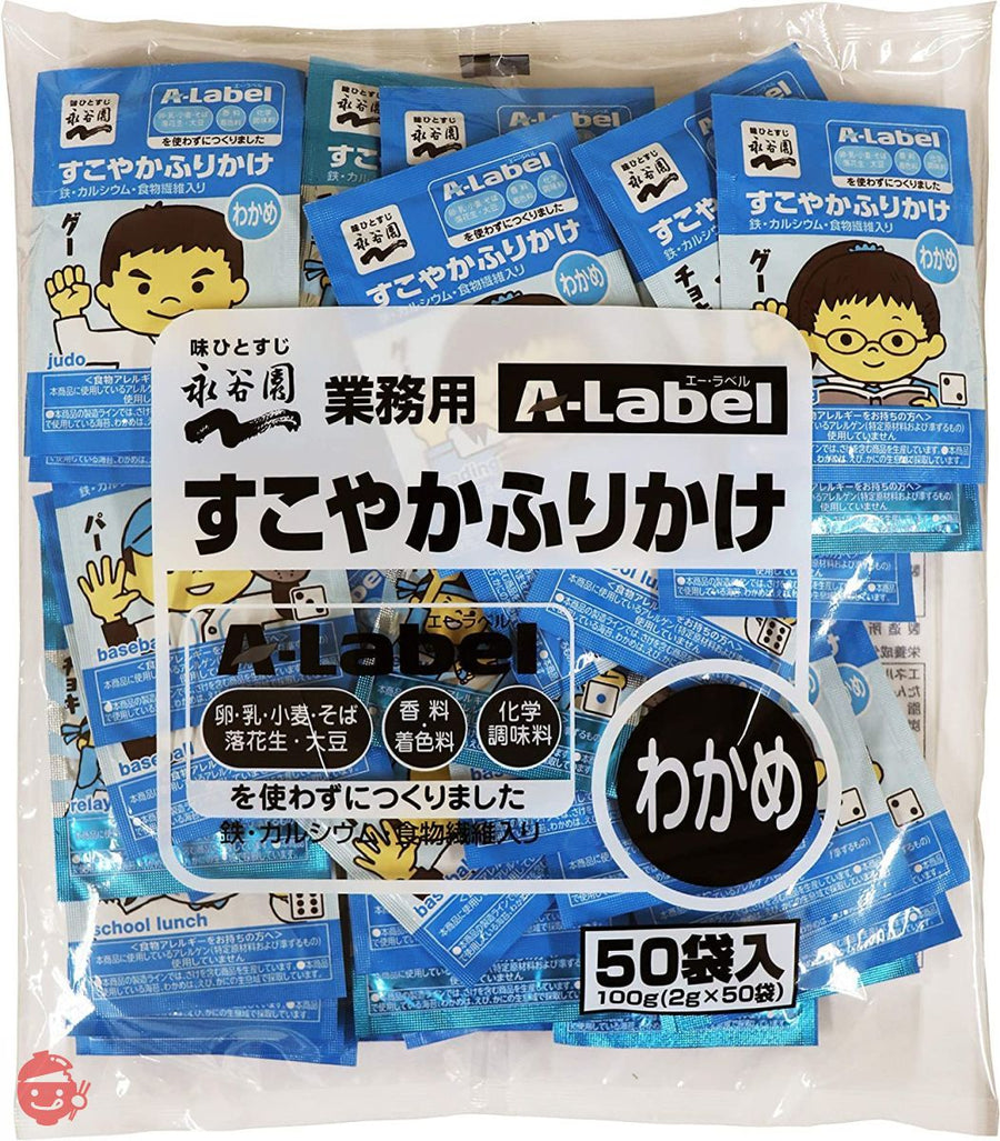 永谷園 業務用A-Labelすこやかふりかけ わかめ 50袋入の画像