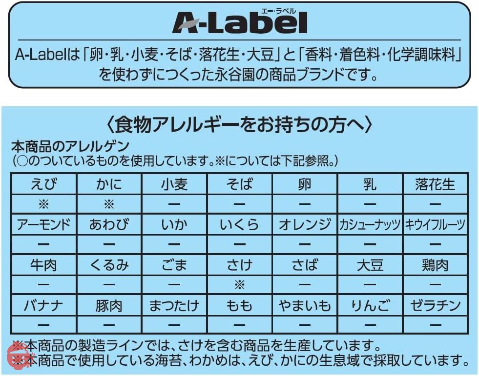 永谷園 業務用A-Labelすこやかふりかけ わかめ 50袋入の画像