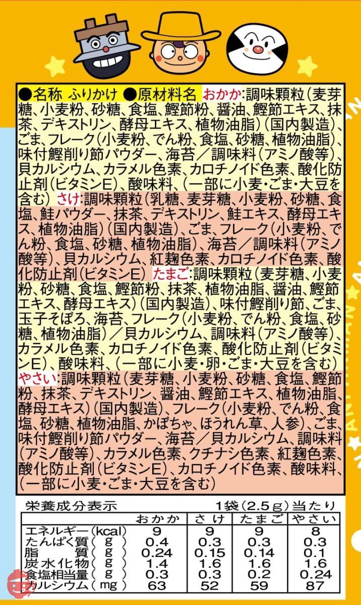 永谷園 それいけ! アンパンマンふりかけ 20袋入×5個の画像