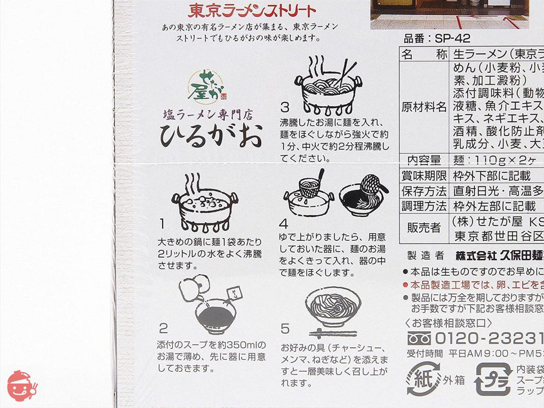 久保田麺業 東京ラーメン ひるがお(小) 220gの画像