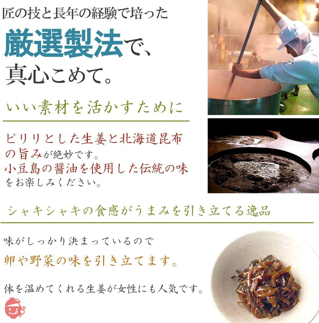 生姜昆布 500g 徳用袋 【佃煮 人気 国産昆布使用 こんぶ 昆布 椎茸 しいたけ 小豆島 島乃香 つくだ煮 保存容器 味付け 保存袋 おにぎり おにぎり用 朝食 ご飯のお供 お徳用 お弁当 つまみ おつまみ お茶漬け ごはん 惣菜 】の画像