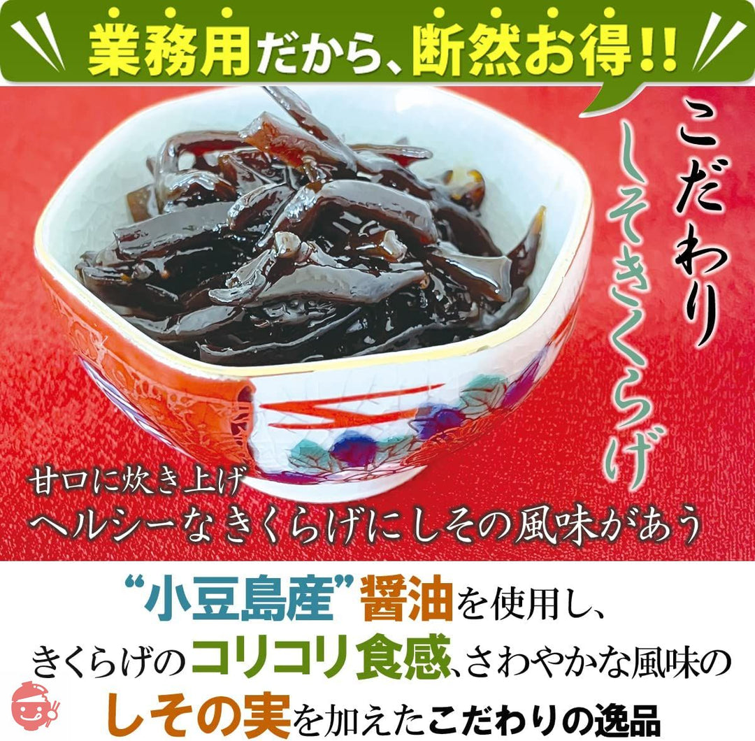 しそきくらげ 500g 徳用袋 　【　しそ 佃煮 人気 紫蘇 きくらげ 木耳 つくだ煮 保存容器 味付け 保存袋 おにぎり おにぎり用 朝食 ご飯のお供 お徳用 お弁当 つまみ おつまみ お茶漬け ごはん 商品名　】の画像