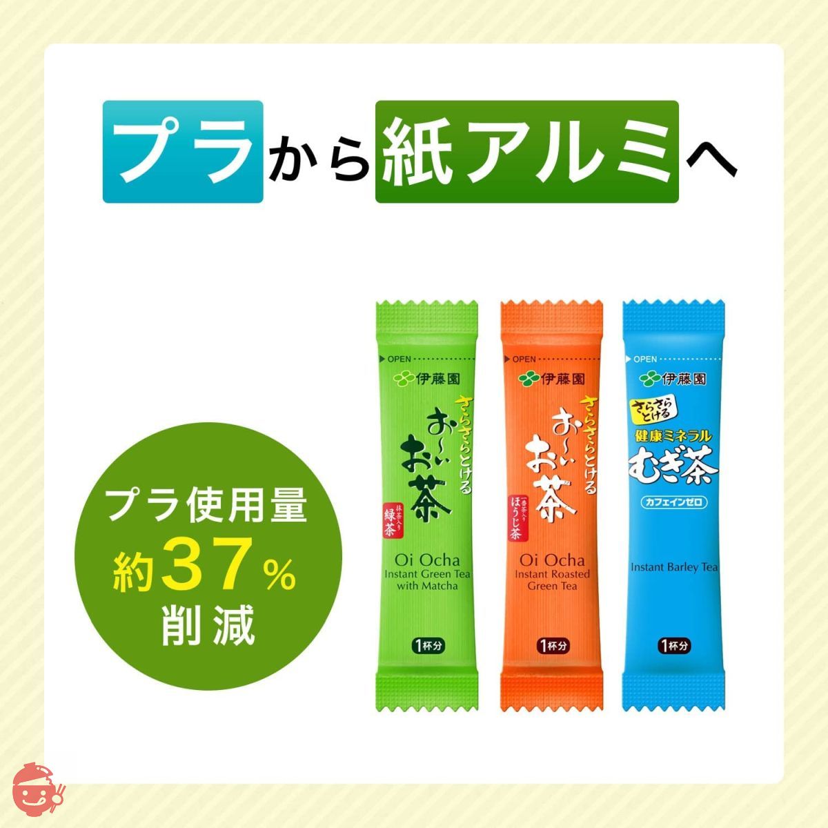 ITO EN Oi Ocha smooth roasted tea (stick type) 0.8g x 100 bottles