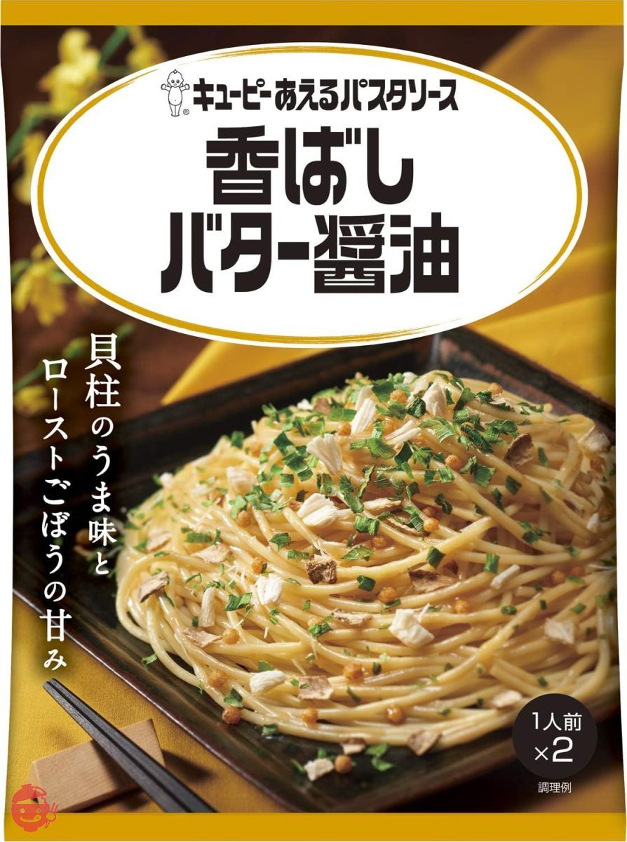 キユーピー あえるパスタソース 香ばしバター醤油 1袋(26.4g×2食) ×6袋の画像