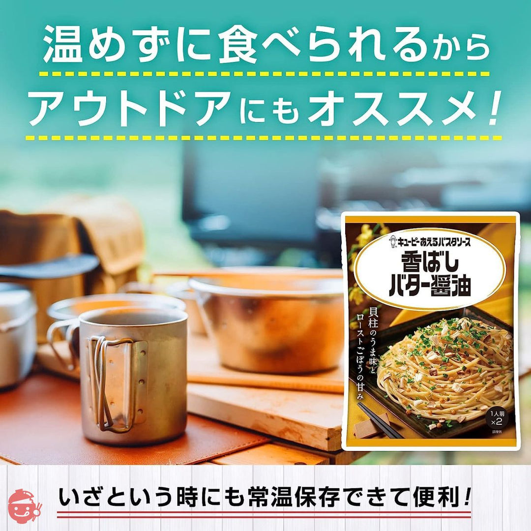 キユーピー あえるパスタソース 香ばしバター醤油 1袋(26.4g×2食) ×6袋の画像