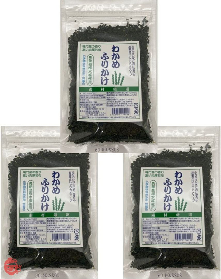 能登製塩 【3袋セット】 わかめふりかけ 50g×3袋 鳴門わかめ 奥能登海水塩 国産ごま 使用 無添加・無着色の画像