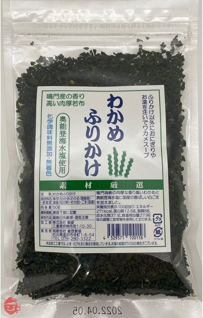 能登製塩 【3袋セット】 わかめふりかけ 50g×3袋 鳴門わかめ 奥能登海水塩 国産ごま 使用 無添加・無着色の画像