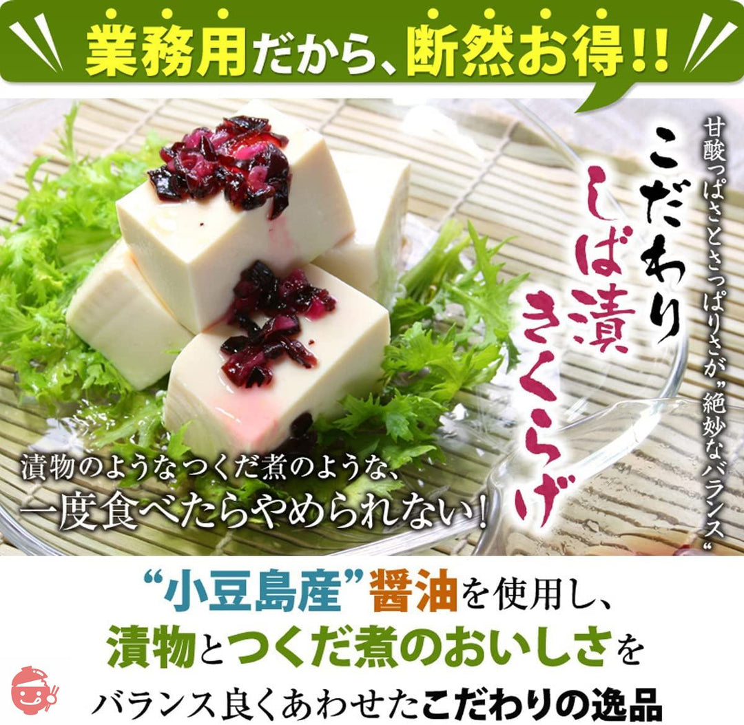 しば漬きくらげ 500g 徳用袋 【　漬物 佃煮 人気しば漬け 柴漬け きくらげ 島乃香 つくだ煮 保存容器 味付け 保存袋 おにぎり おにぎり用 朝食 ご飯のお供 お徳用 お弁当 つまみ おつまみ お茶漬け ごはん 惣菜　】の画像