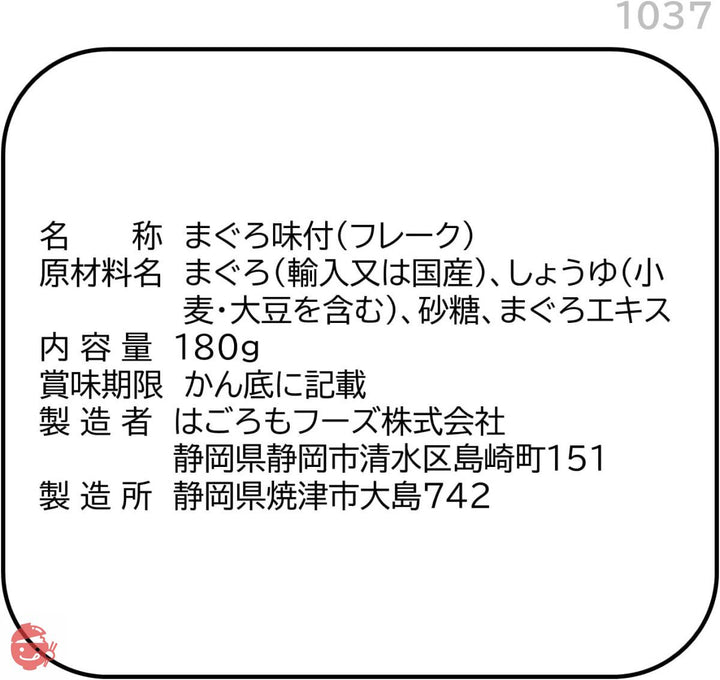 はごろも はごろも煮 180g (1038)×12個の画像