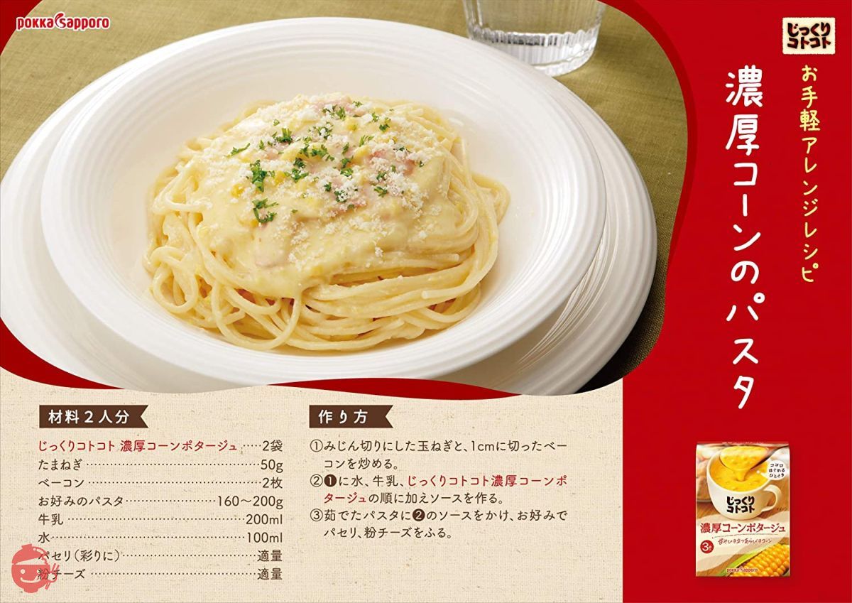 Pokka Sapporo Rich Corn Potage (3 bags) x 5 69g (x 5) – Japacle