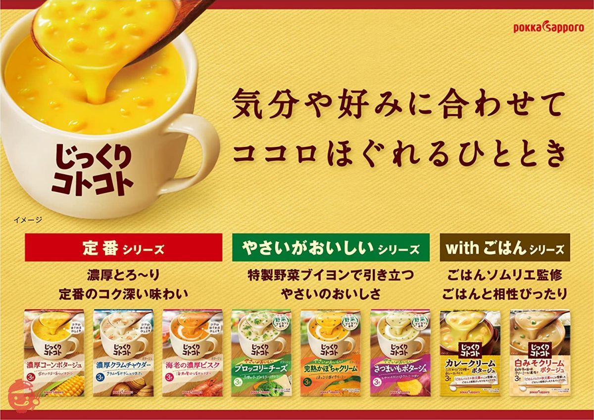 Pokka Sapporo Rich Corn Potage (3 bags) x 5 69g (x 5) – Japacle