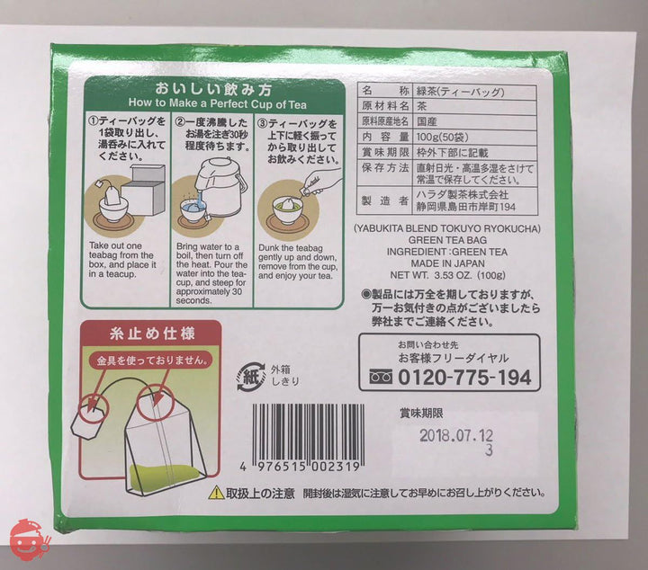 ハラダ製茶 やぶ北ブレンド徳用緑茶 2g×50Pの画像